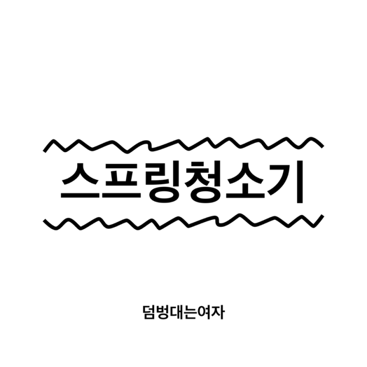  변기막했을땐 산업용 업소용 스프링청소기 하나면 OK! 수영장청소도 문제없어