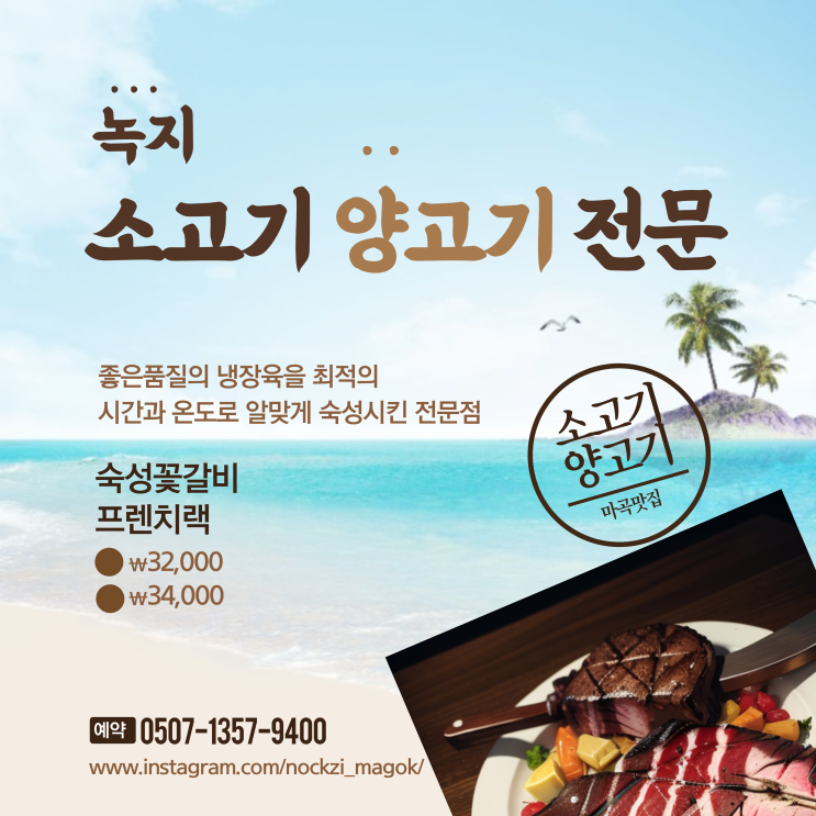  마곡맛집 마곡 최고의 소고기 양갈비 녹지 마곡본점