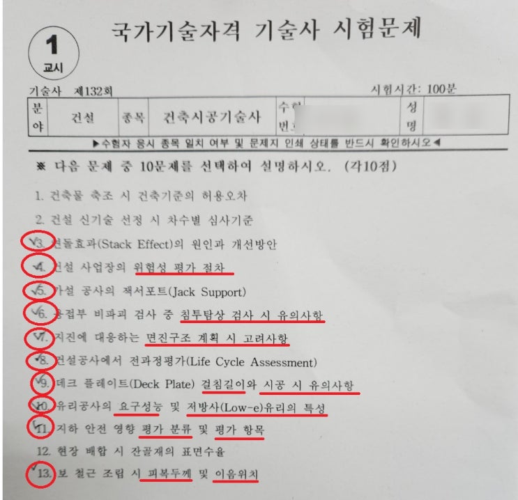  132회 건축시공기술사 시험을 마치며! (스스로 하는 총평)