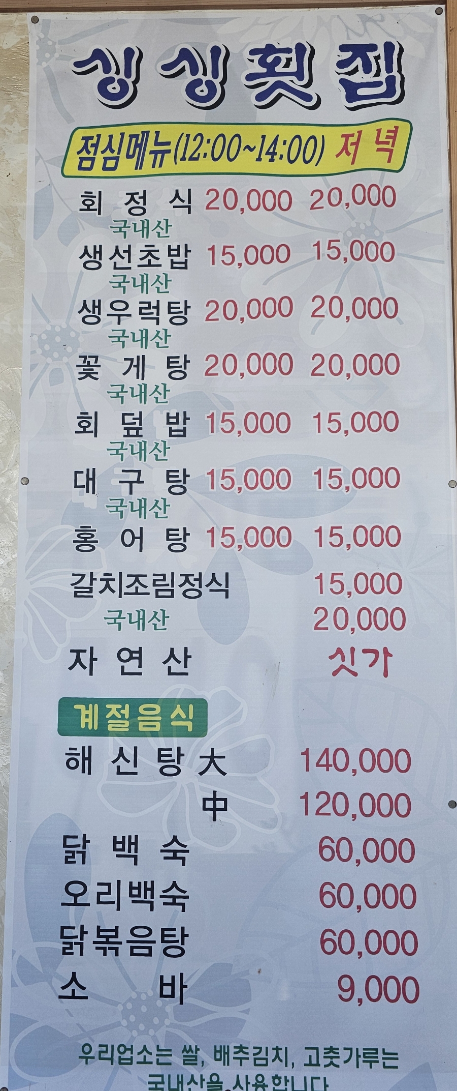 싱싱횟집 사진 5