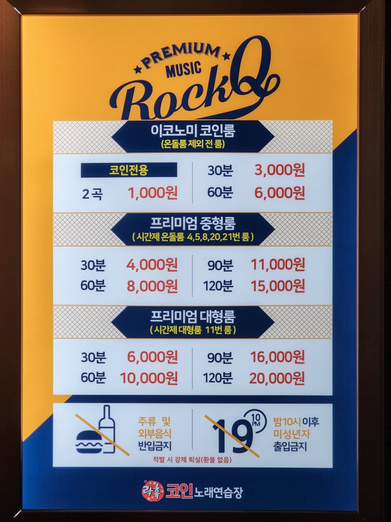 숙대입구역 놀거리 <락휴 코인노래방> 30분 코노 가격 : 네이버 블로그