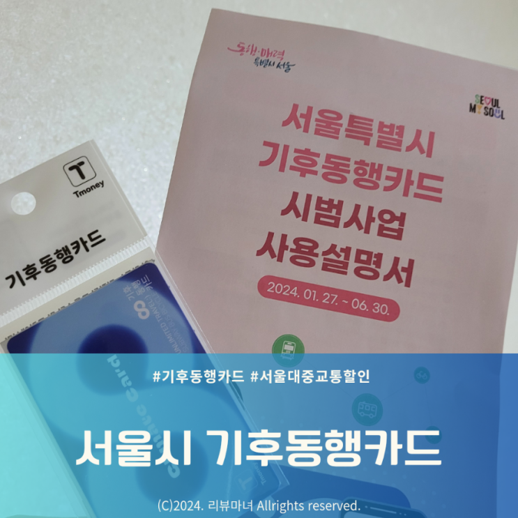  기후동행카드 저도 샀어요!_아이폰 이용자 실물카드
