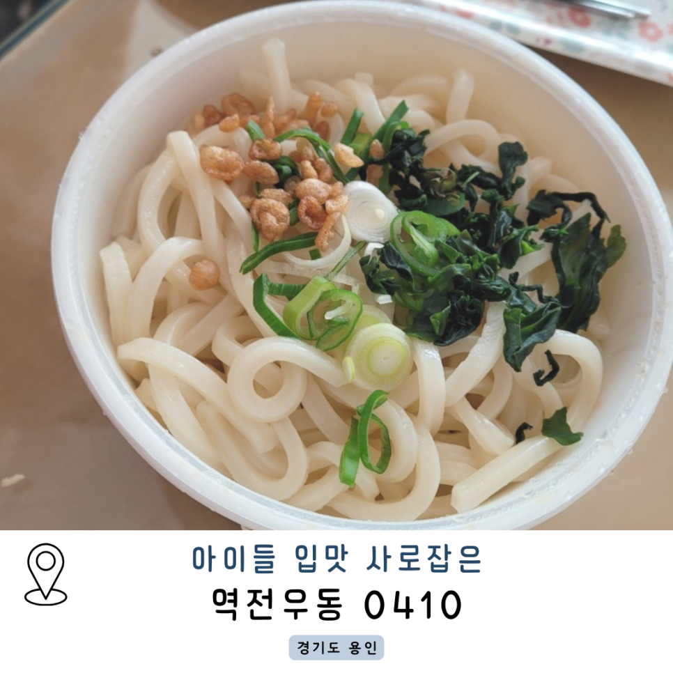 역전우동0410 광교상현점 사진 1