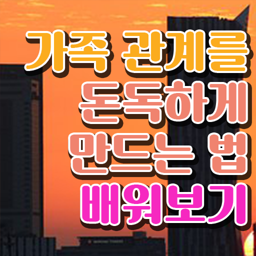  가족심리상담사 자격증 후기 Check Check .