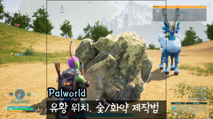  팔월드 유황 위치 팰월드 숯 화약 만드는 방법