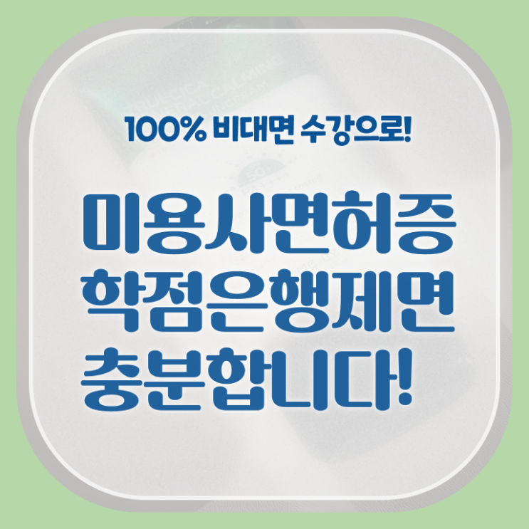  주부미용사자격증 시험 취득방법 정보 꾸러미 ?