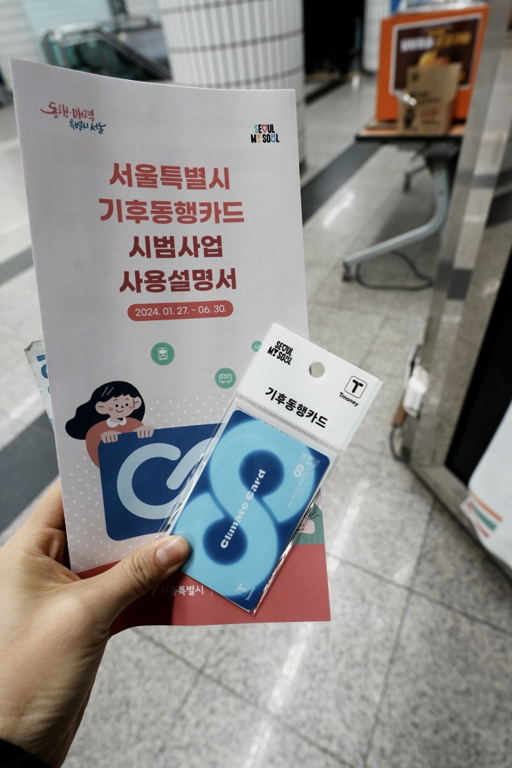 <b>기후동행카드 첫날</b>/ 아이폰사용자/ 구매처 충전방법