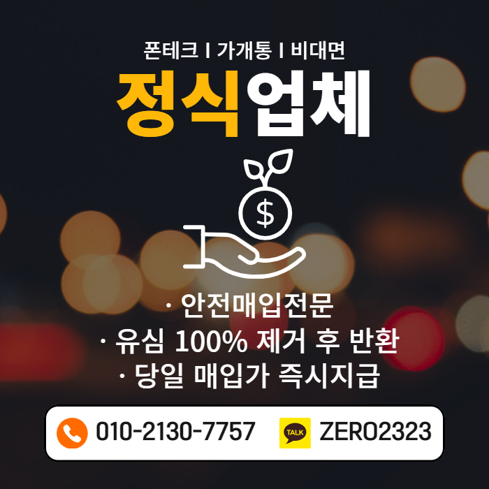  부여박스폰매입 빠르게 할 수 있어요