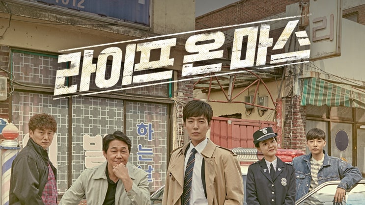  44. 드라마 <라이프 온 마스 (Life On Mars, 2018)>