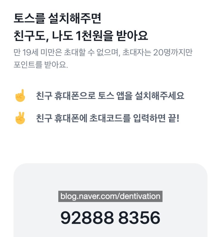  토스 처음이라면? 1000원 받고 짠테크로 매일 돈 모으기!  토스뱅크 이벤트 클릭만하고 포인트받기