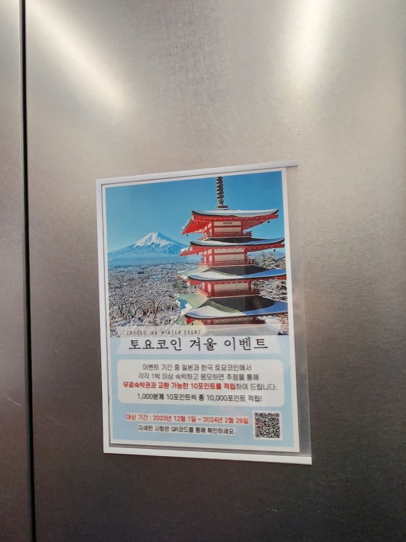 토요코인 강남 조식 / 주차 싱글룸 후기 : 네이버 블로그