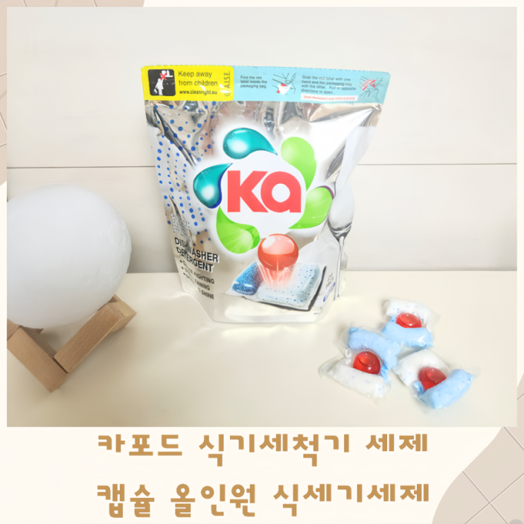  카포드 식기세척기세제 캡슐 올인원 식세기세제