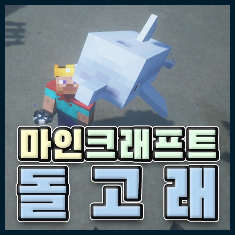 【마인크래프트】 돌고래 공략! 돌고래의 가호 받고 보물상자 찾자