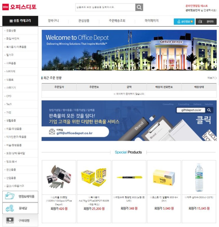  "오피스디포 MRO몰" 을 기업에 맞게 "커스터마이징" 하는 방법