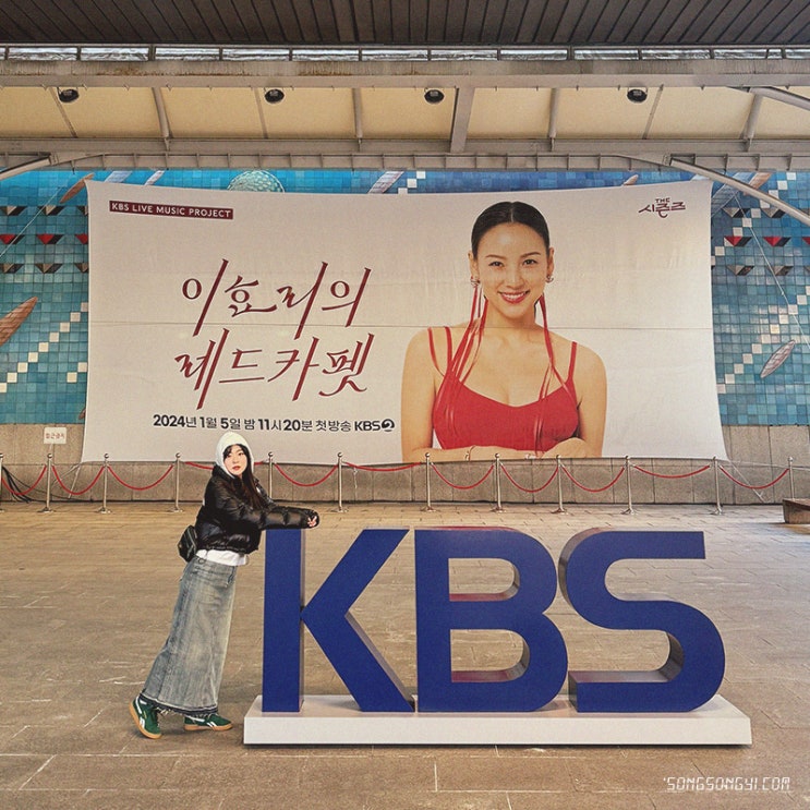 더 시즌즈 <b>이효리의 레드카펫</b> 방청 후기 지정석, 4회 있지... 