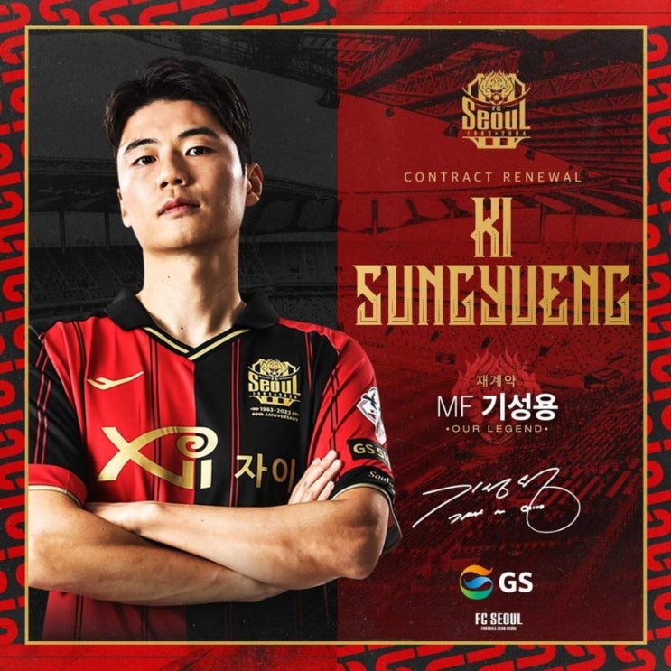 [오피셜] FC<b>서울 기성용</b> 재계약