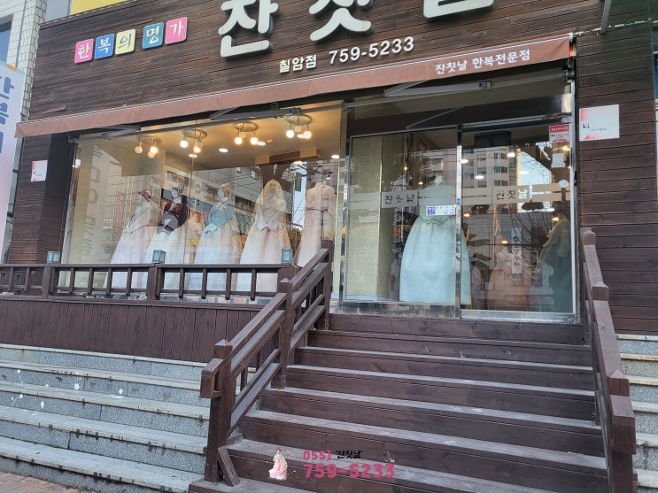  결혼식 한복대여 진주시 잔칫날