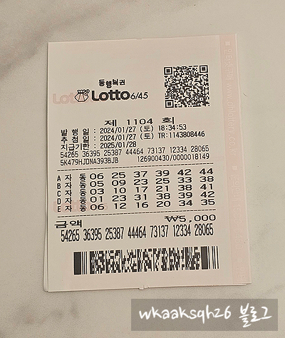  로또 1104회 1등 실수령금은 얼마일까?당첨지역은?[24년 1월 27일 추첨]