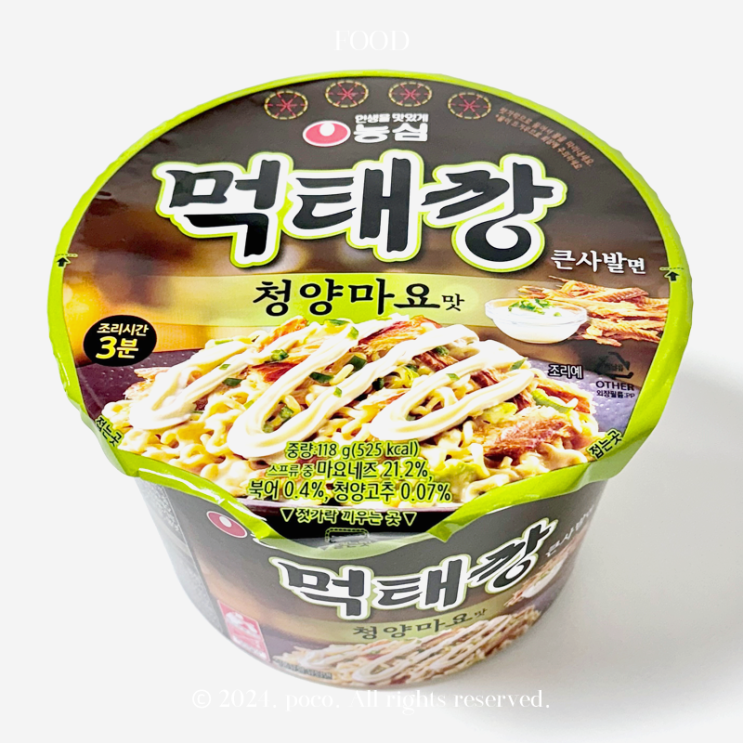  먹태깡 사발면 가격 파는곳 솔직 후기