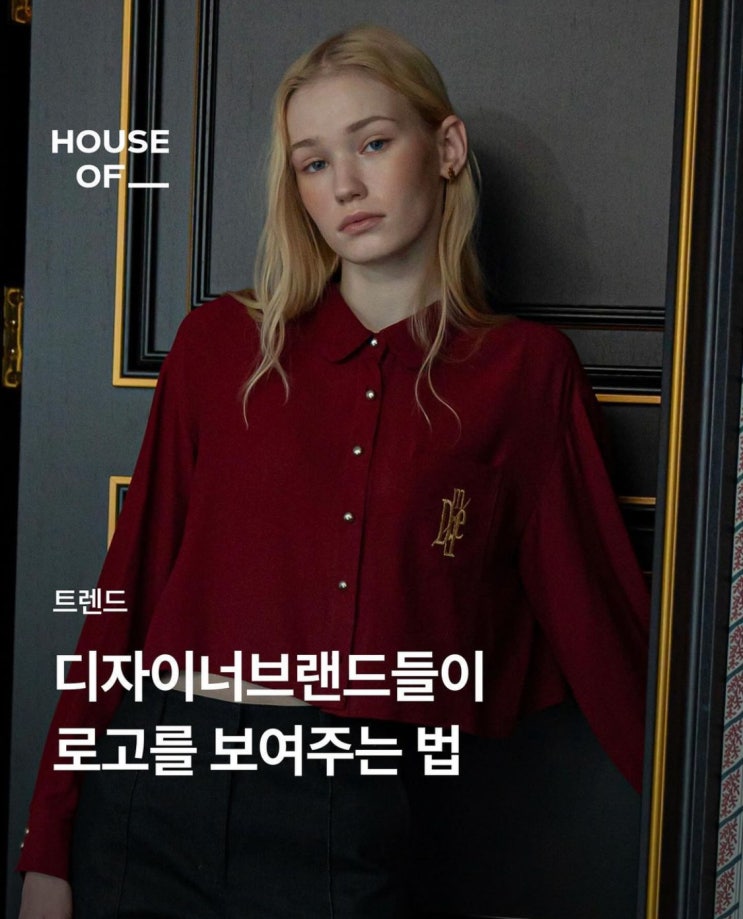  신진디자이너브랜드 트렌드 알려주는 인스타 웹매거진 소개