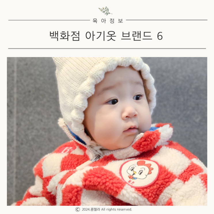  백화점 아기옷 브랜드 신생아 돌아기 옷 선물 메이커 6