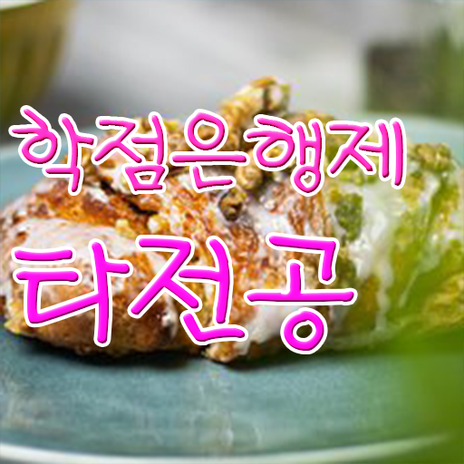  학은제 성적 전문학사 이건 꼭 봐야해요 ~
