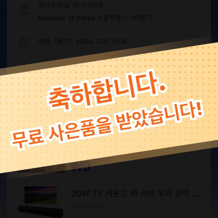  테무(Temu) 신규 회원 가입 초대 이벤트 사기는 아니였다. 짜증나는 이벤트 후기