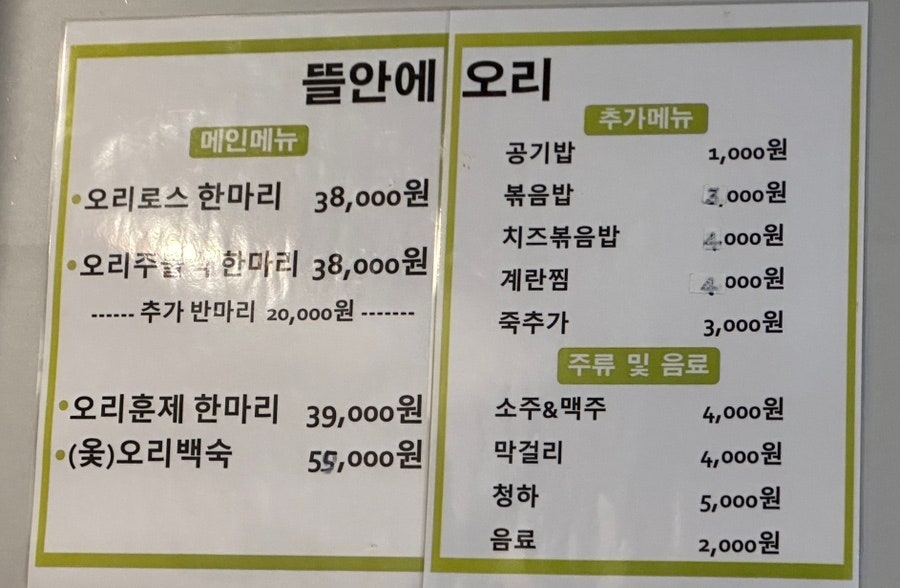 뜰안에오리 사진 6