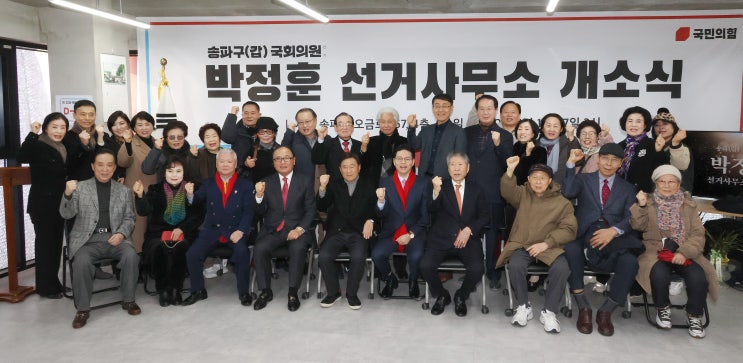 박정훈 <b>송파갑</b> 예비후보 개소식 성황리에 마쳐
