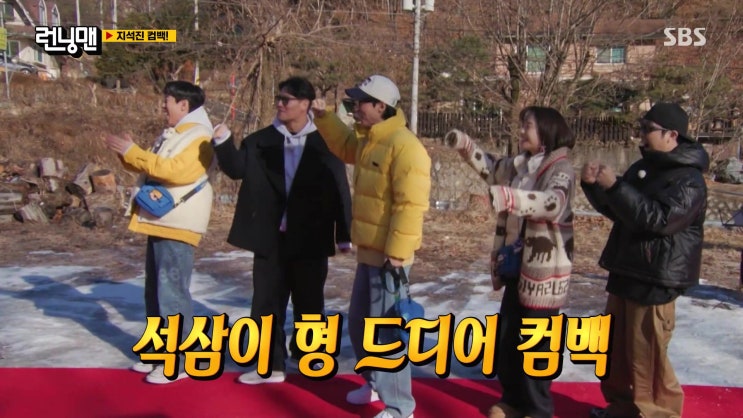 <b>런닝맨</b> <b>지석진</b> 반가웠던 5주만의 복귀...이젠 아프지 마요 (리뷰)