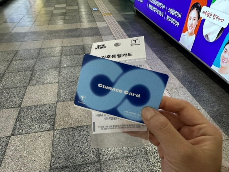 <b>기후동행카드</b> 실물<b>카드 편의점</b>에서 실패하고 지하철역에서 산... 