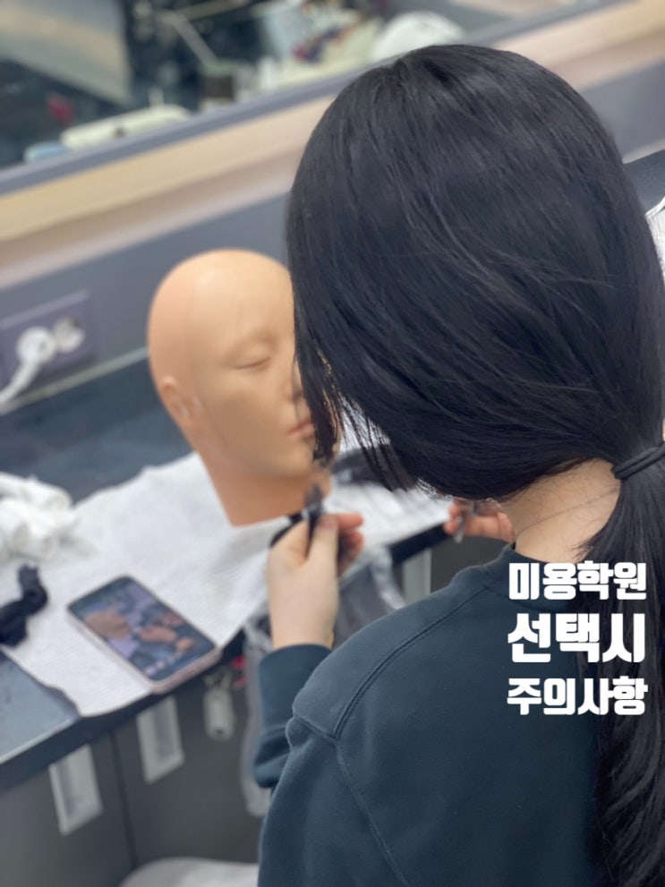  화곡미용학원 선택이 중요한 세가지 이유