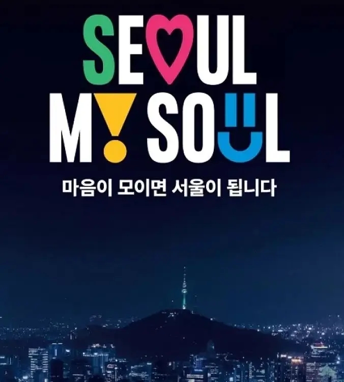  서울 굿즈!! 온라인 판매 시작 20% 할인 이벤트 서두르자 '완판 행렬'
