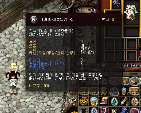  아스가르드 아이돌의상 치장 정보
