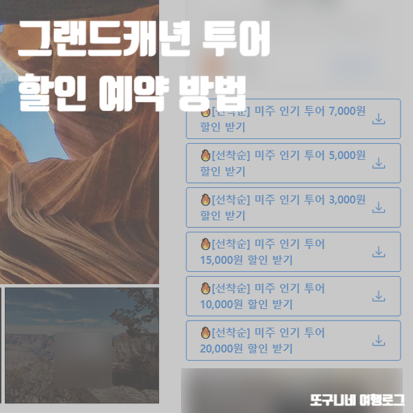  그랜드캐년 투어 추천! 1박2일투어 당일투어 할인 예약 방법