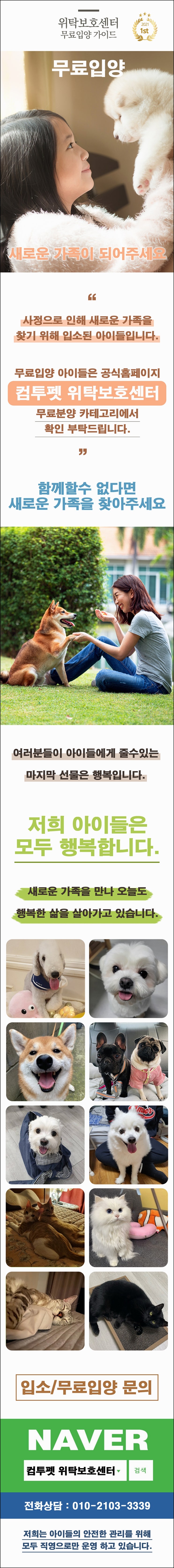 <b>유기동물</b>보호소 입양 최고의 친구, 나의 <b>반려동물</b>