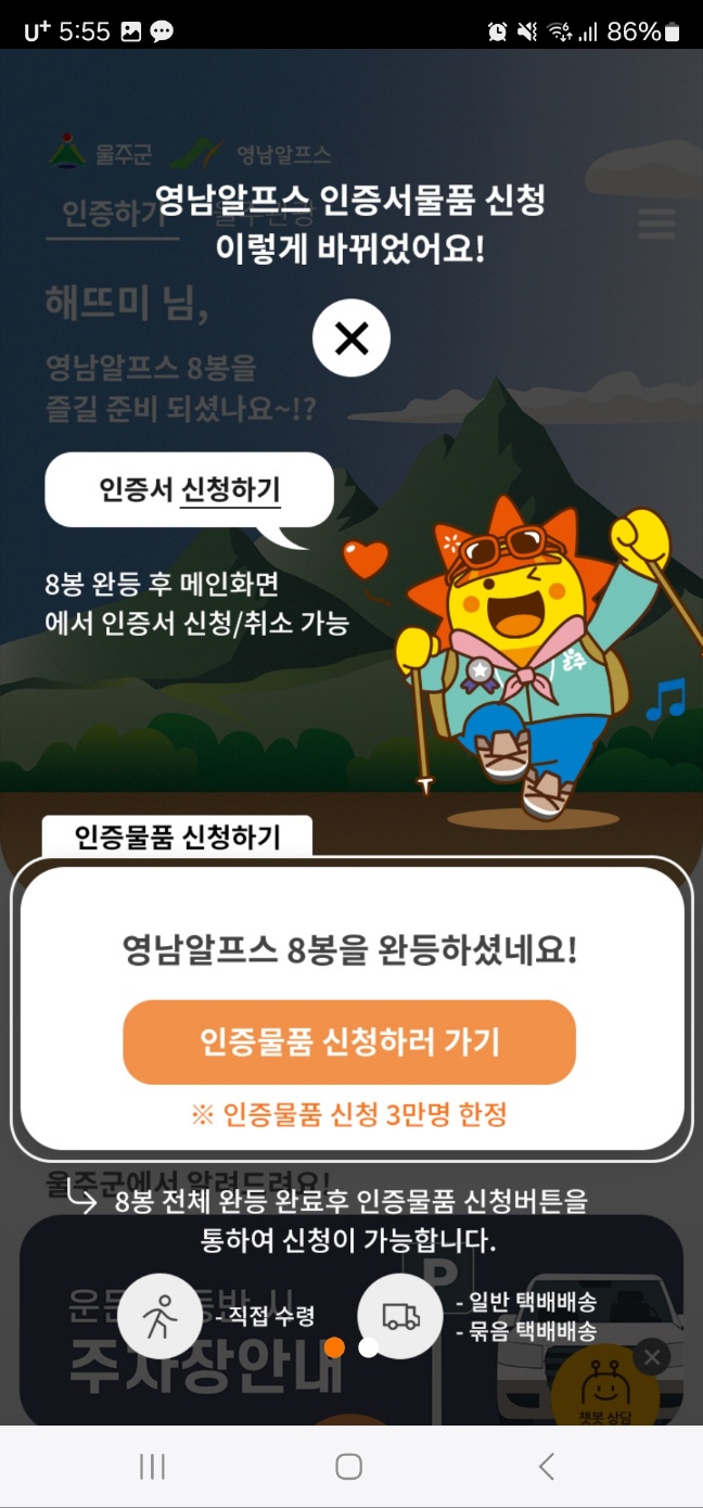  영남알프스 8봉 인증방법 & 완등기념메달 받기