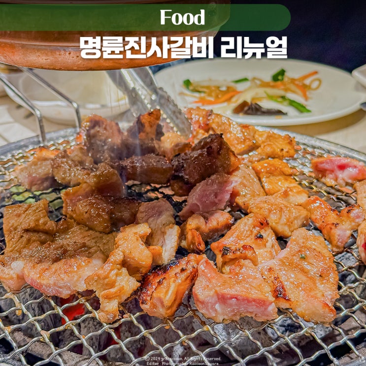 대구 다사읍 맛집 명륜진사갈비 리뉴얼 다사점