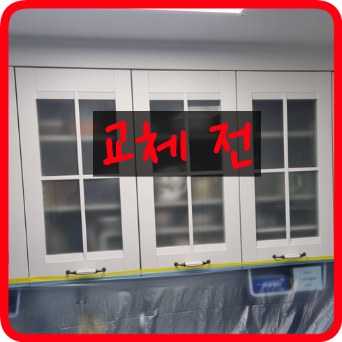 싱크대상부장 손잡이교체