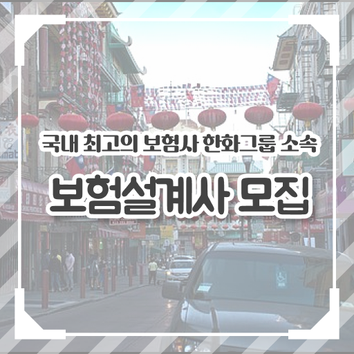  보험대리점 업무 취업도 잘하는 방법 !!! 필수 정보 쏙쏙 한화라이프랩 보험DB 제공 ?!