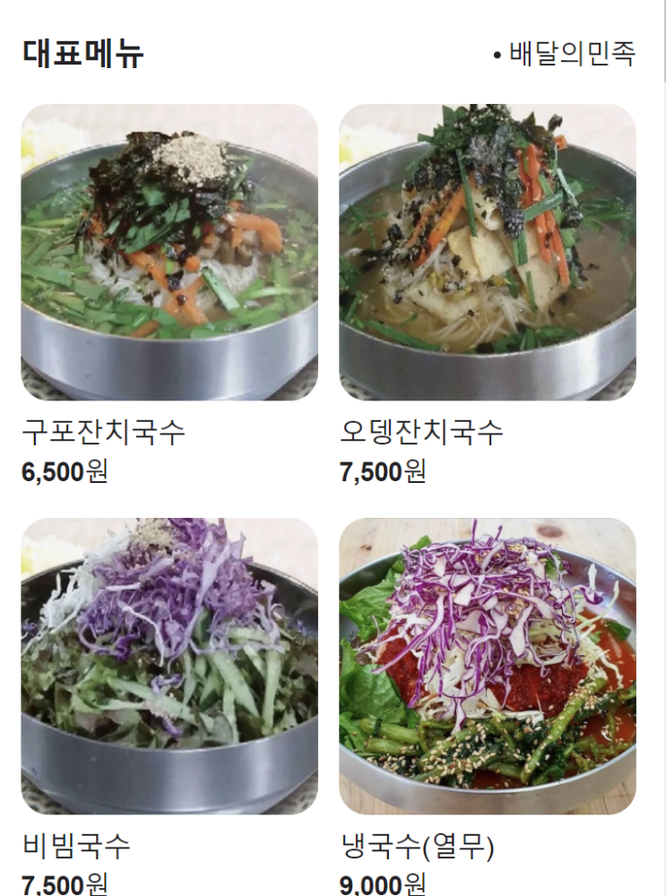  [청라맛집] 추운 겨울 호로록 먹기 좋은 국수맛집 추천리뷰임~ "청라 구포잔치국수" :3