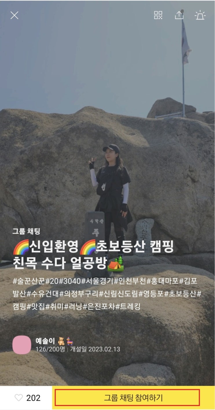  [등산초보꿀팁] 우리지역 등산동호회 가입하고 등산을 다녀볼까?