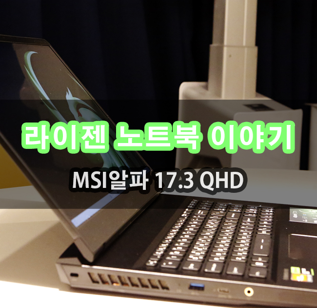 2024년이 기대되는 MSI게이밍노트북 알파 17 C7VG-R9의 솔직한 이야기!!