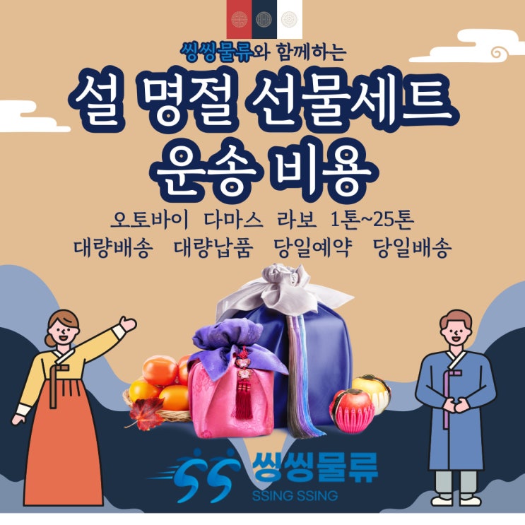  명절 선물세트 설 선물세트 배송 운반 시 화물 트럭 이용하기(대량 주문 및 대량 납품 배송 당일 예약 당일 배송)