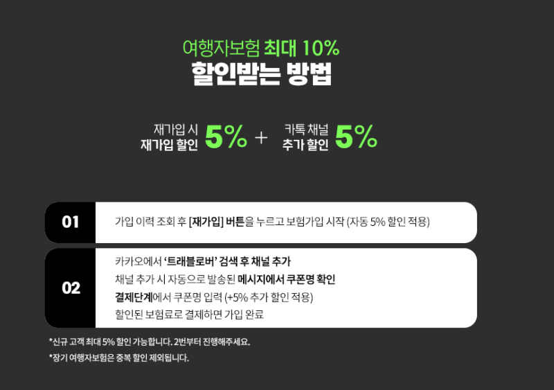 싱가포르 여행 준비 여행자보험 추천 트래블로버 할인