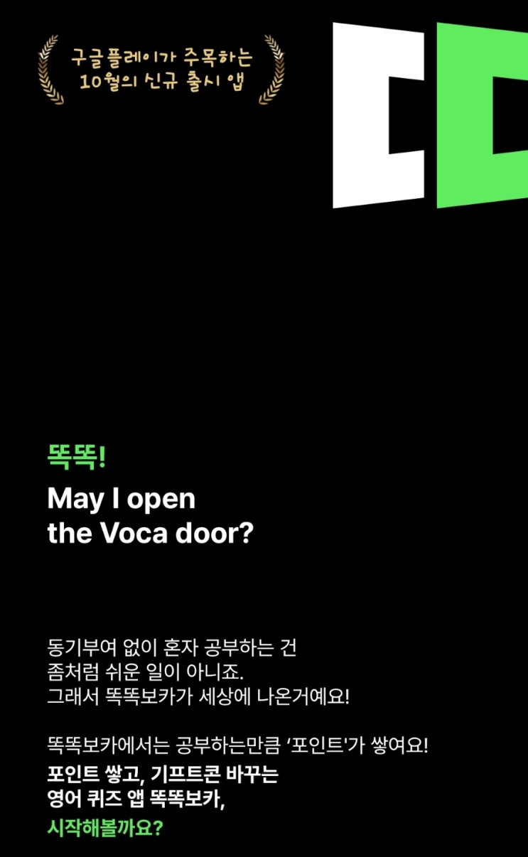  [보카] 똑똑보카 돈버는 영어단어 퀴즈 앱으로 돈도벌고 영어공부도 해보기