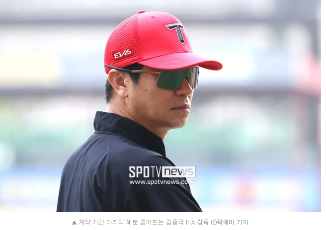 기아타이거즈 충격 발표 <b>김종국 감독 직무정지</b> 조치