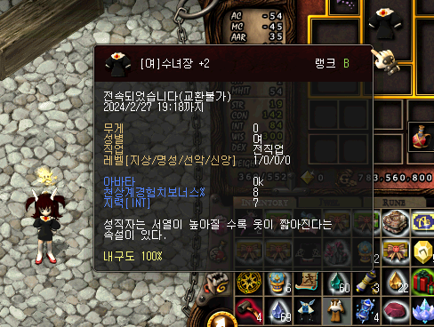  아스가르드 수녀장 의상 정보