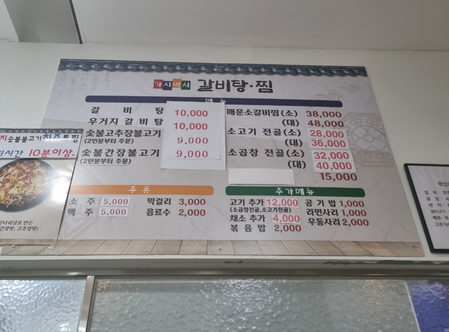 가시버시갈비탕찜 사진 2