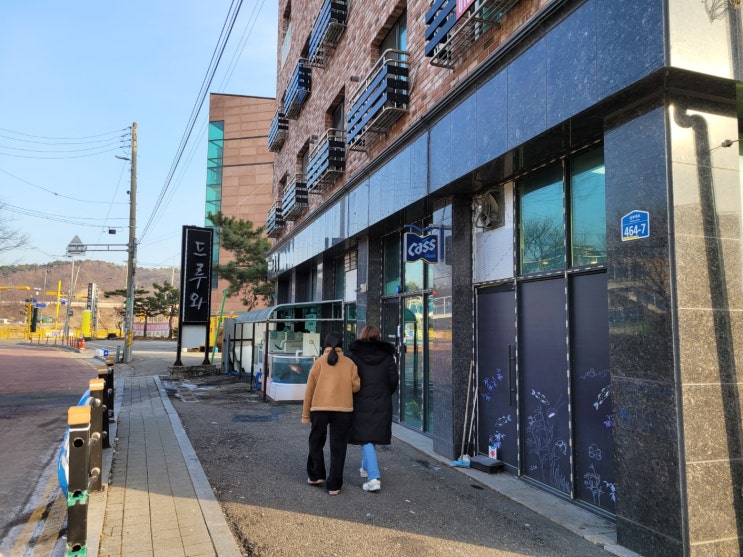 오산 청호동 횟집 드루와 오산 청호동 횟집 드루와